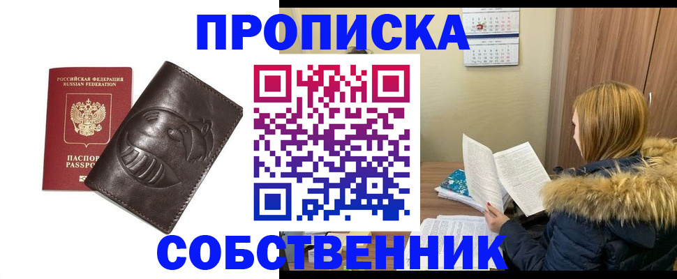 где прописаться в Железногорск-Илимском