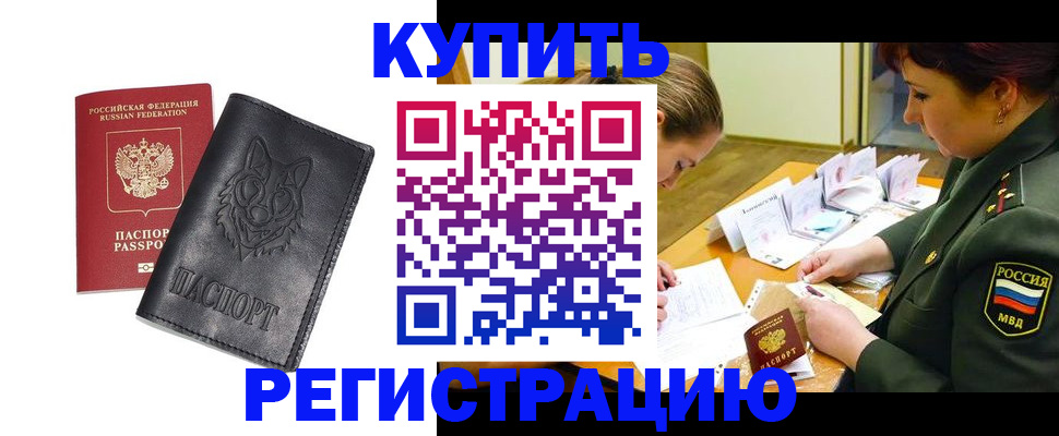 прописка паспорт в Железногорск-Илимском